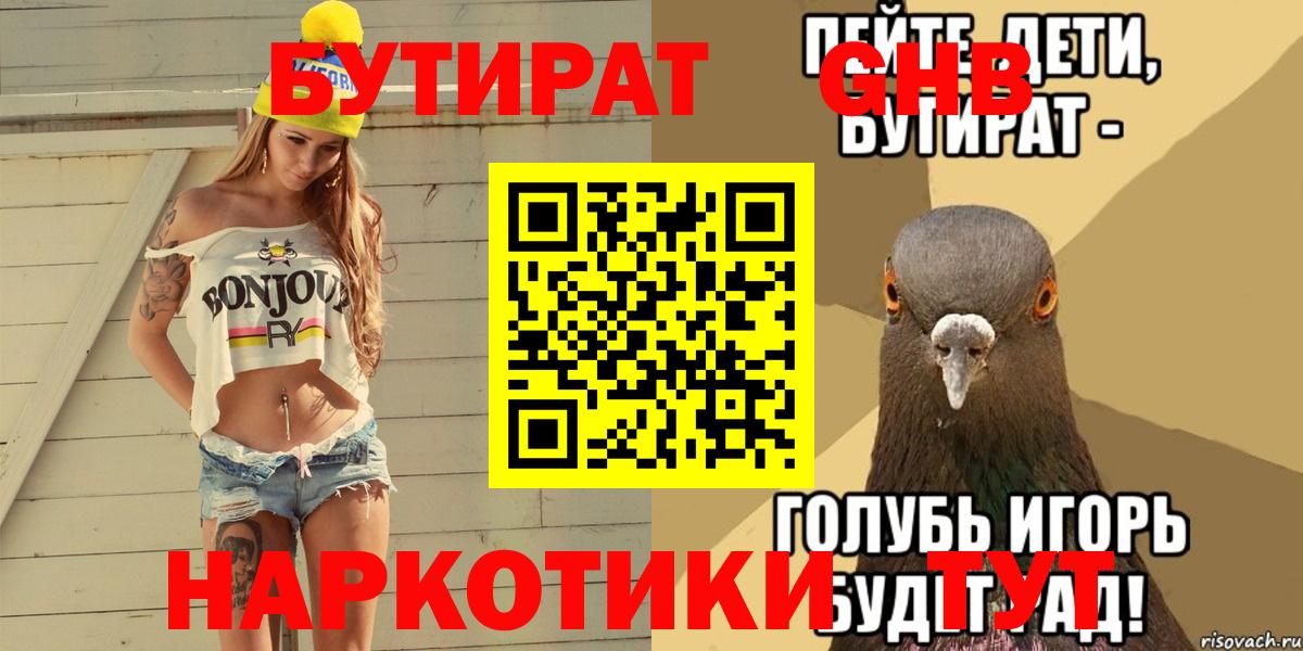 Бутират  Вход с VPN  Серов  БУТИРАТ вода 