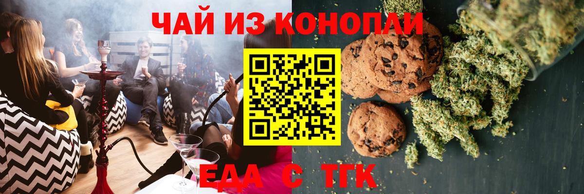 Еда ТГК конопля  Вход с VPN  Серов 