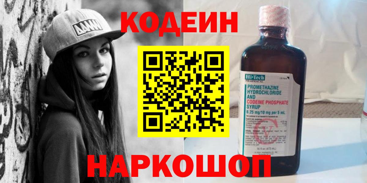 Кодеиновый сироп Lean напиток Lean (лин) Серов