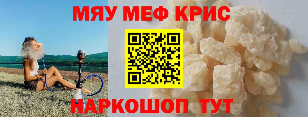 МЯУ-МЯУ кристаллы  МЯУ-МЯУ  МЯУ-МЯУ  Вход с VPN  Серов 