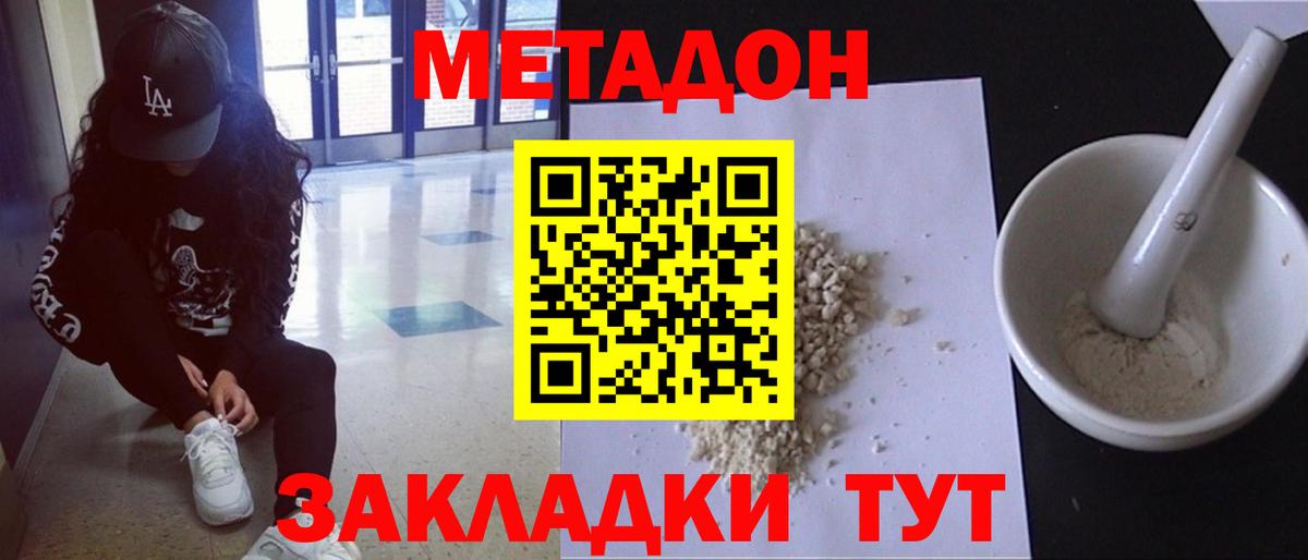 МЕТАДОН methadone  Метадон methadone  Вход с VPN  Серов 